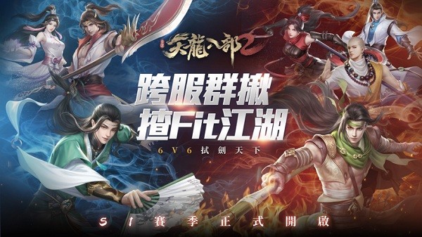 天龙八部2港澳服官方版下载