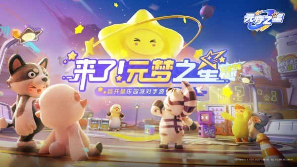 官方正版元梦之星手机游戏下载