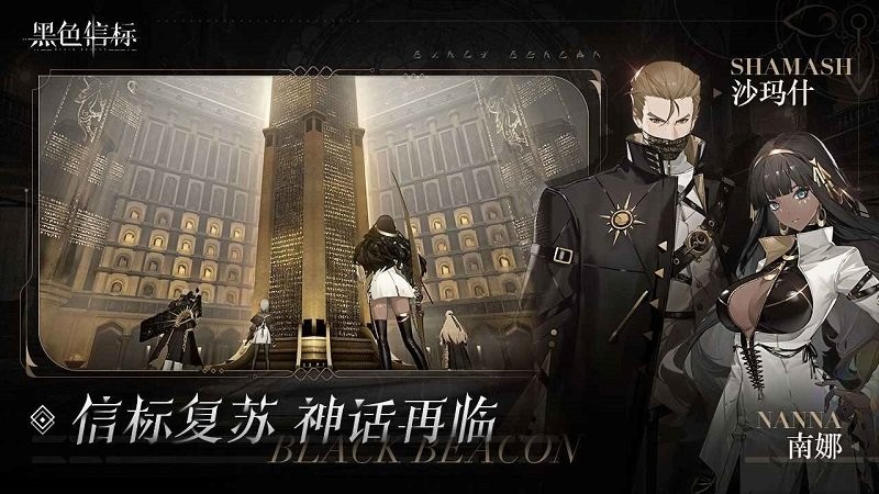 黑色信标代号BB国际服务与世界各地的玩家
