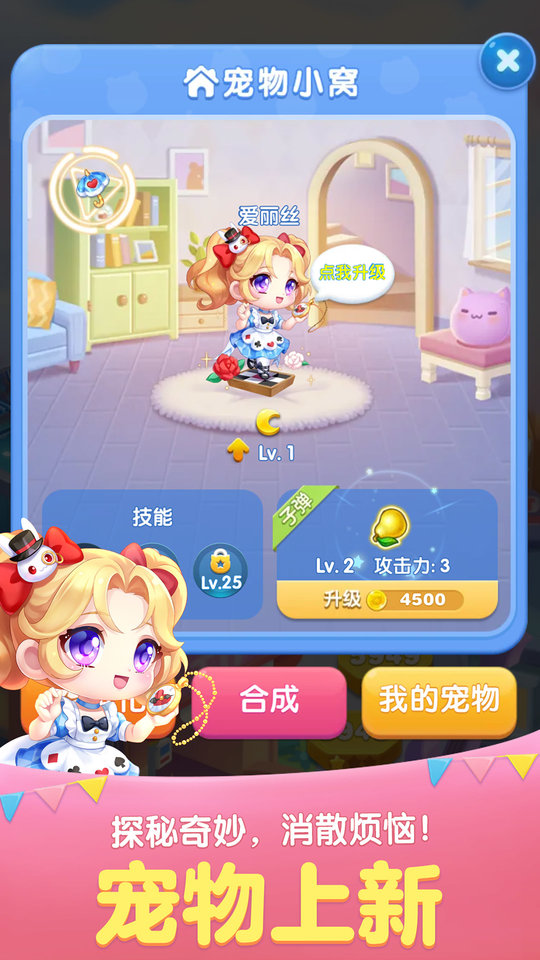 每天消除最新版本的官方下载