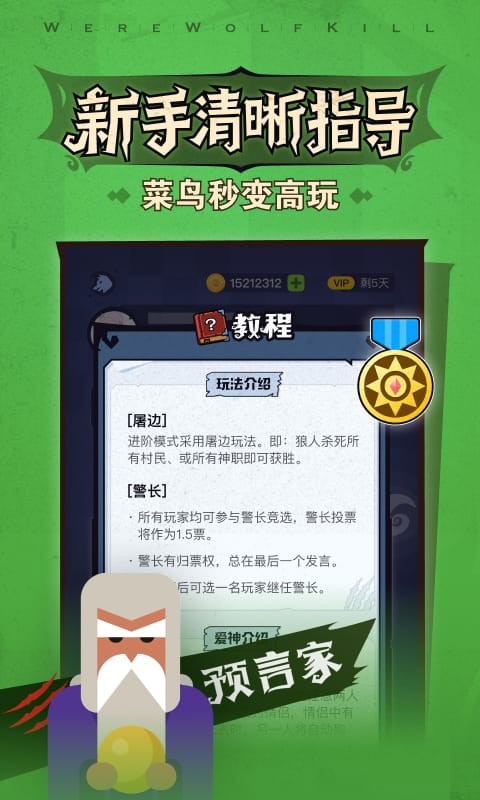 狼人杀ol完整版下载|狼人睁开眼睛 安卓版v1