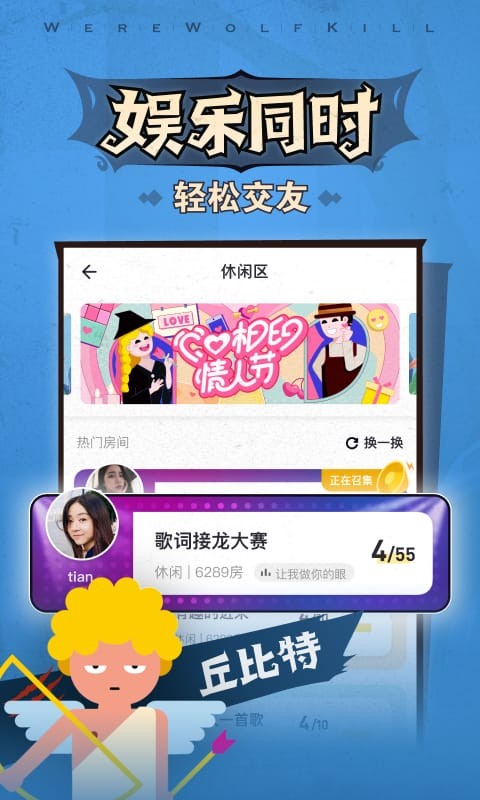 狼人杀ol完整版下载|狼人睁开眼睛 安卓版v1