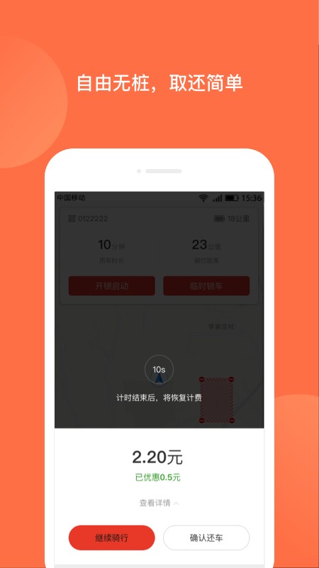 共享电动汽车应用下载_人出行app下载