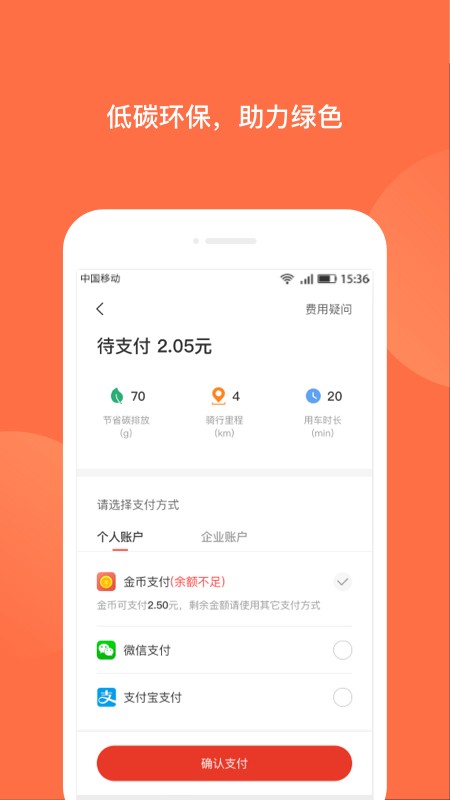 共享电动汽车应用下载_人出行app下载