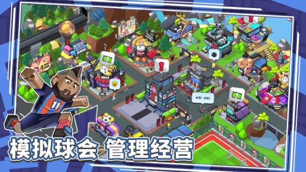 新星足球世界官方版介绍