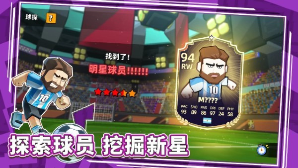 新星足球世界官方版介绍