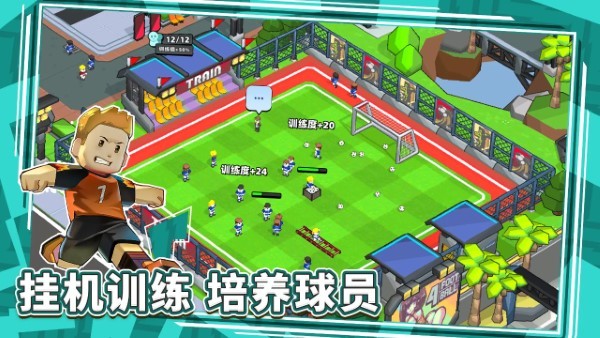 新星足球世界官方版介绍