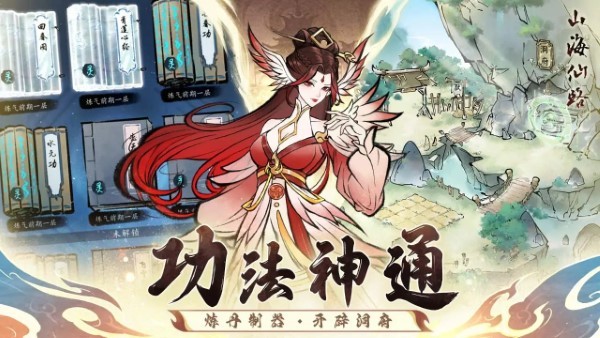 山海仙路手游官方版下载_自由大世界自由探索v1