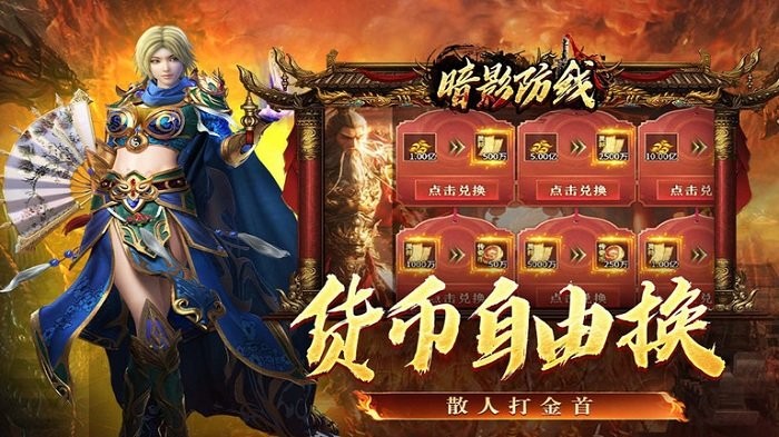 暗影防线传奇手游下载_影子防线新爆炸无限刀版本
