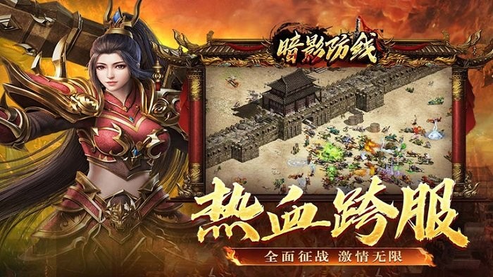 暗影防线传奇手游下载_影子防线新爆炸无限刀版本